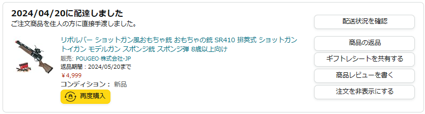 中華製トイガン・ナーフ「金杯玩具 リボルバーショットガン SR410