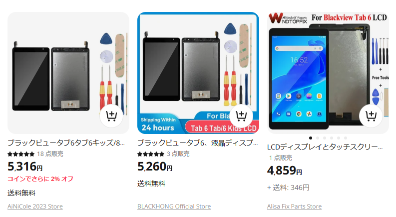 Androidタブレット「Blackview Tab6」故障 更新：20240807 - Blog