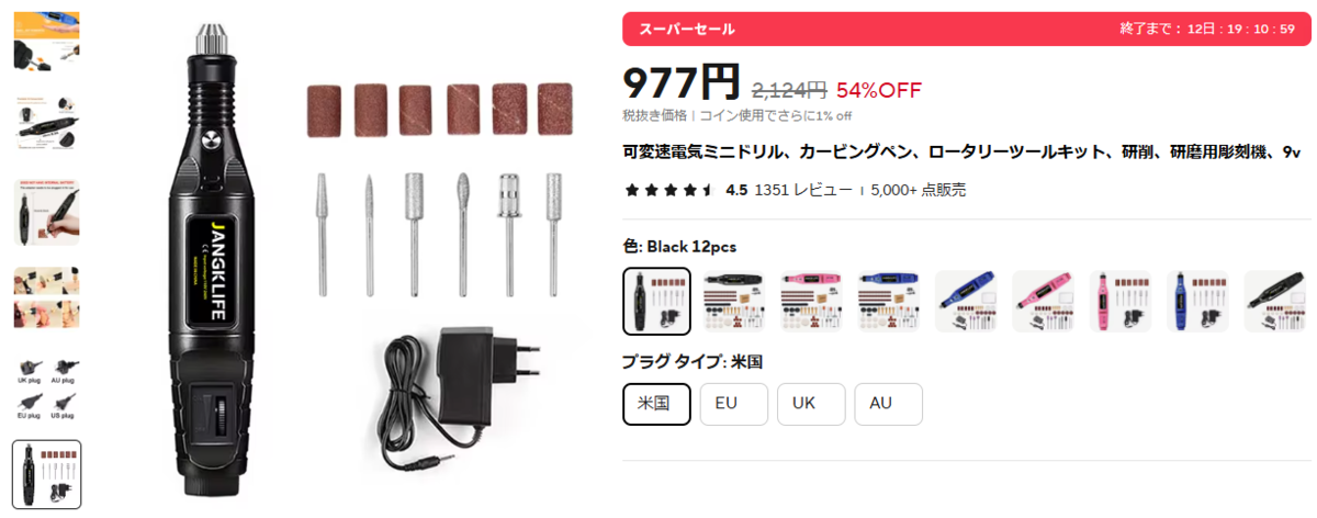 工具「可変速ミニリューター AC 10W」他 更新：20241118 - Blog