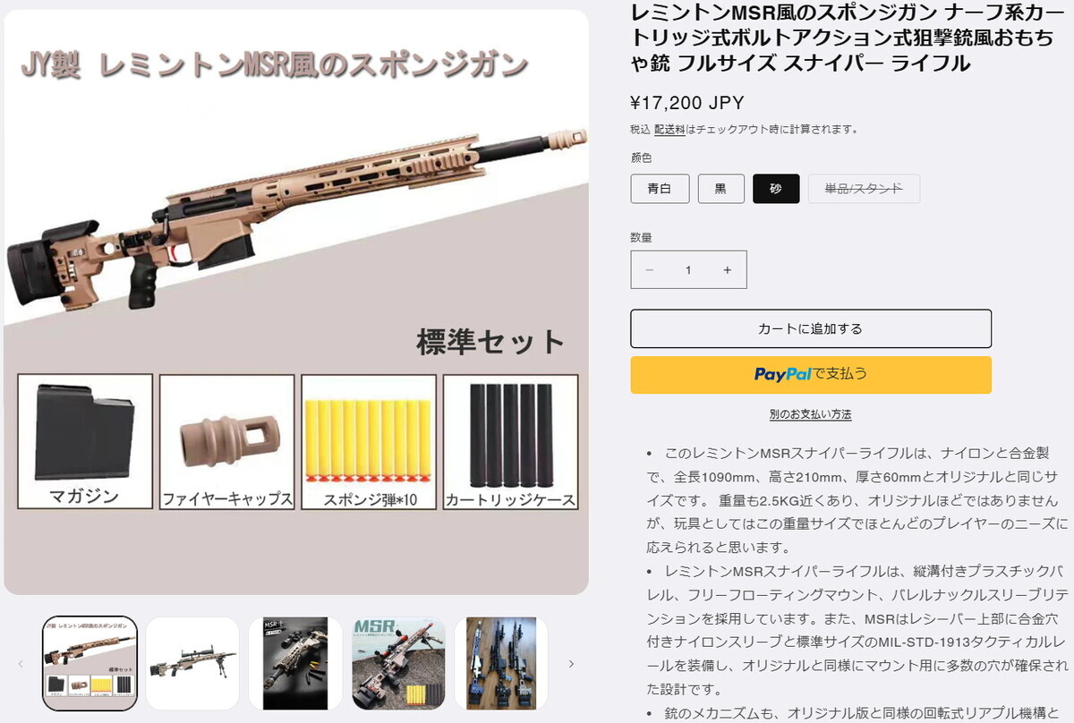 MSR ソフト弾 スナイパーライフル 排莢 M40A6 中華 ナーフ