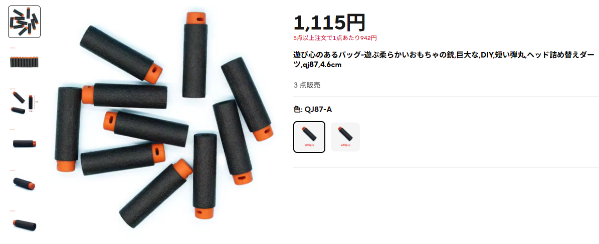 トイガン「46mmショートダーツ」ナーフ - Blog：Neutron Star