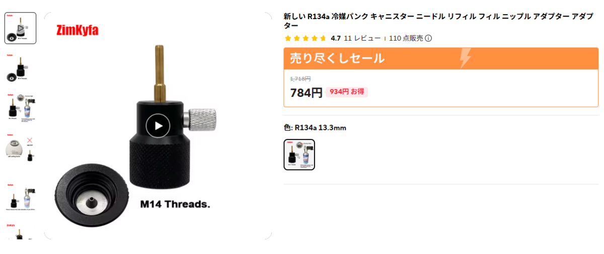 エアガン「カーエアコン用冷媒 HFC-134a」 更新：20250917 - Blog