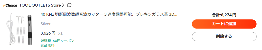工具「超音波カッター FS-S1」AliExpress 更新：20260419 - Blog