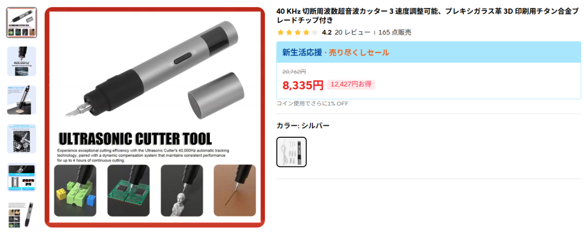 工具「超音波カッター FS-S1」AliExpress 更新：20260419 - Blog