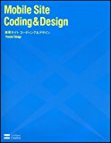 携帯サイト コーディング&デザイン 携帯サイト コーディング&デザイン