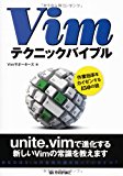 Vimテクニックバイブル　?作業効率をカイゼンする150の技