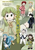コーセルテルの竜術士~子竜物語~ 5巻 (ZERO-SUMコミックス) コーセルテルの竜術士~子竜物語~ 5巻 (ZERO-SUMコミックス)