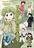 コーセルテルの竜術士~子竜物語~ 5巻 (ZERO-SUMコミックス)