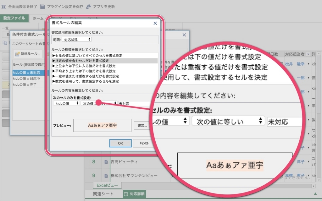 書式ルールの編集 書式設定