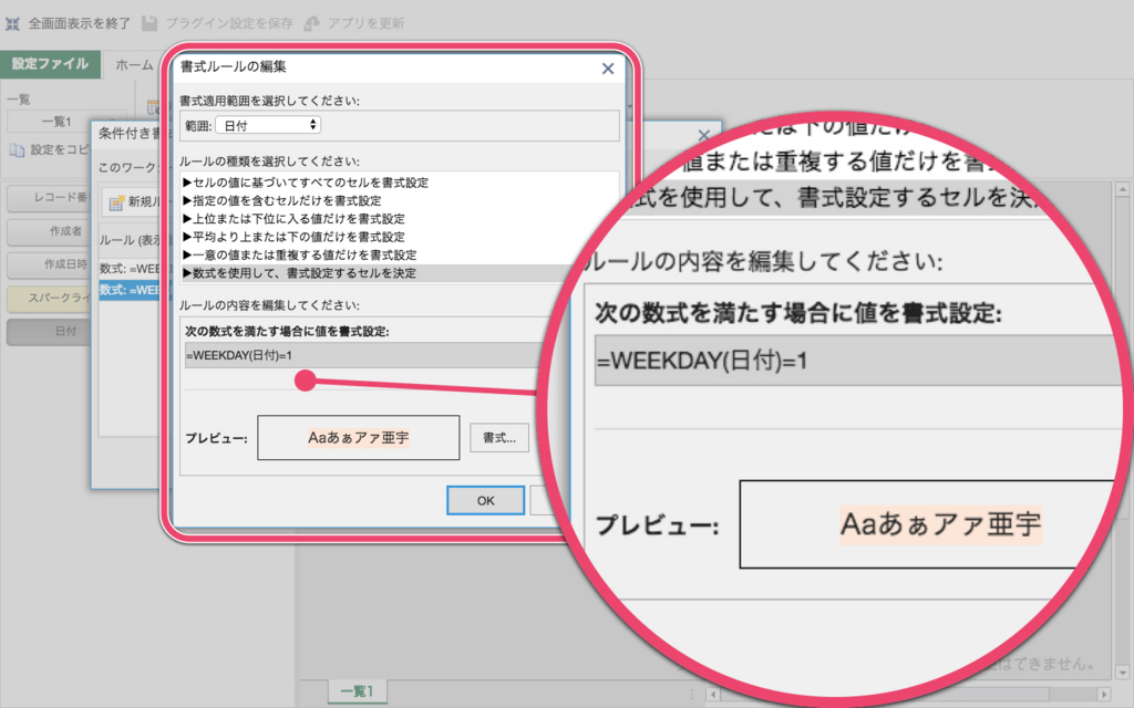 関数を利用して色付け設定