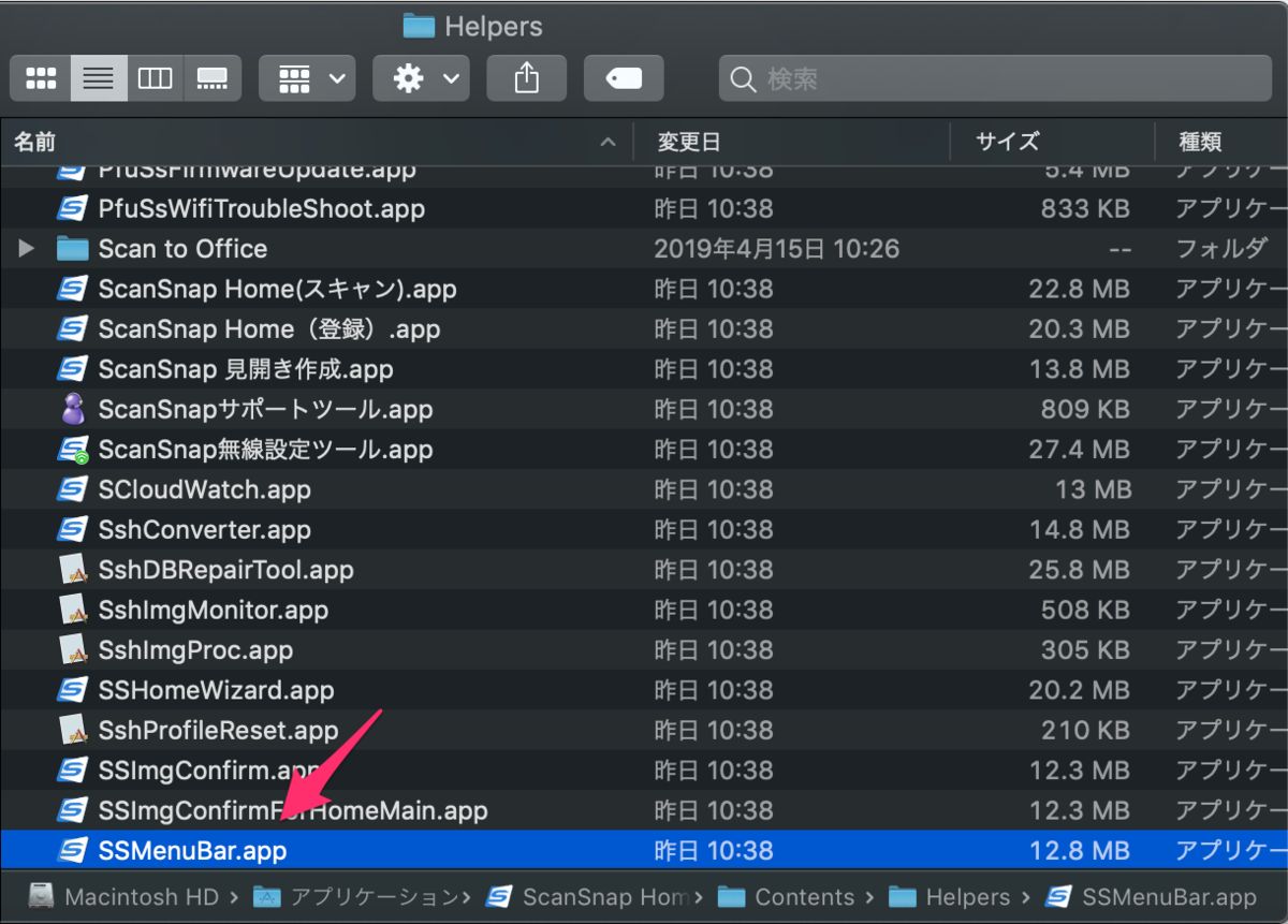 Scansnap Homeのメニューバーにあるアイコンを消す Tmegos Blog