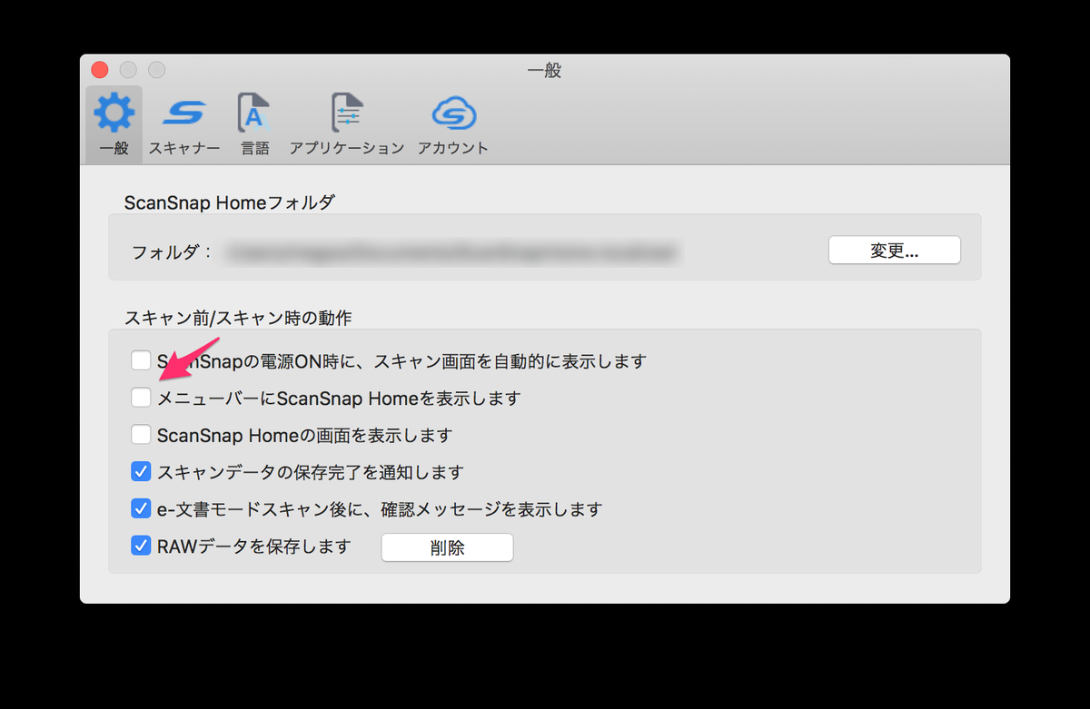 Scansnap Homeのメニューバーにあるアイコンが設定から消せるようになりましたね Tmegos Blog