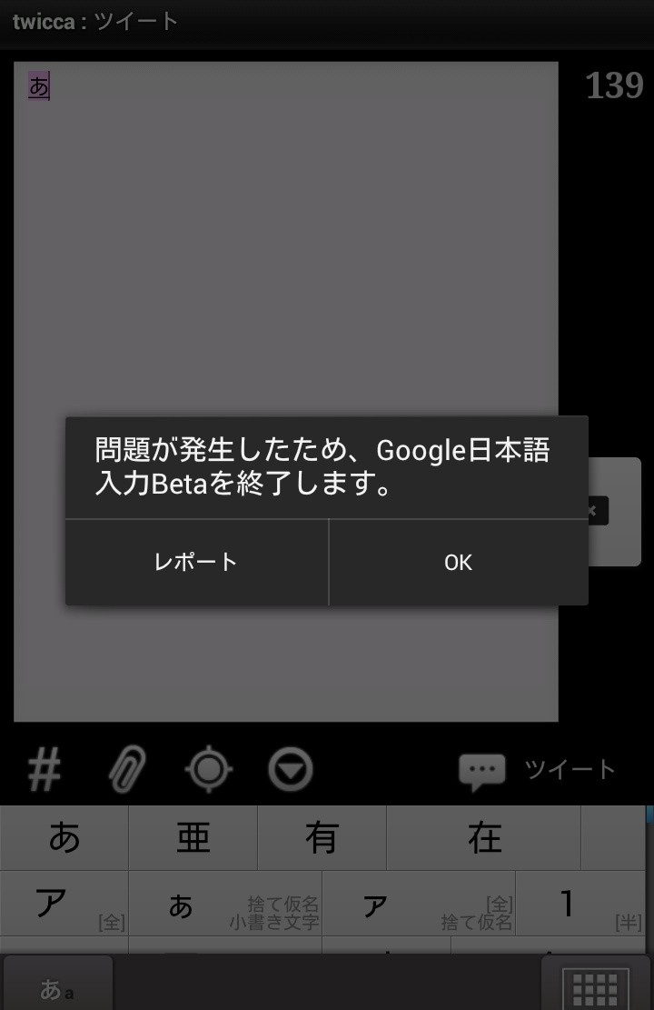  あ…
