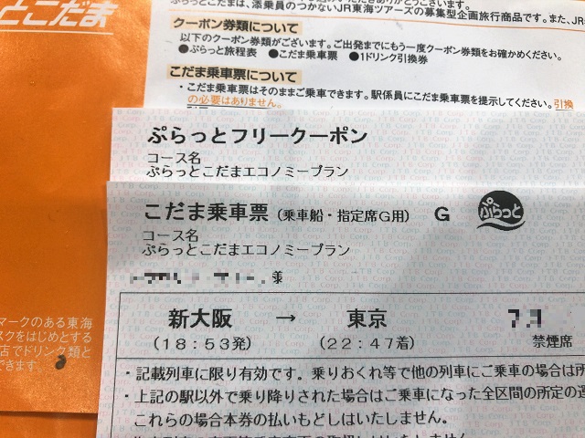 こだま682号(新大阪→東京)ぷらっとこだまで、グリーン車12,000円也 青い滑走路