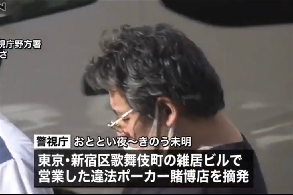 歌舞伎町のポーカー賭博店摘発 ２１人逮捕 中年おじさん