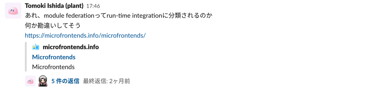 slack で module federation について教えてもらう図