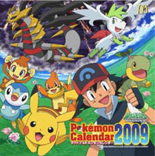 ポケモンカレンダー2009 - でろぐ