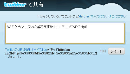 こんな感じでボタン一つでツイートできます