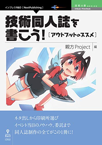 技術同人誌の執筆がはじめてな人向けオススメ情報源 #技術書典 #技書博