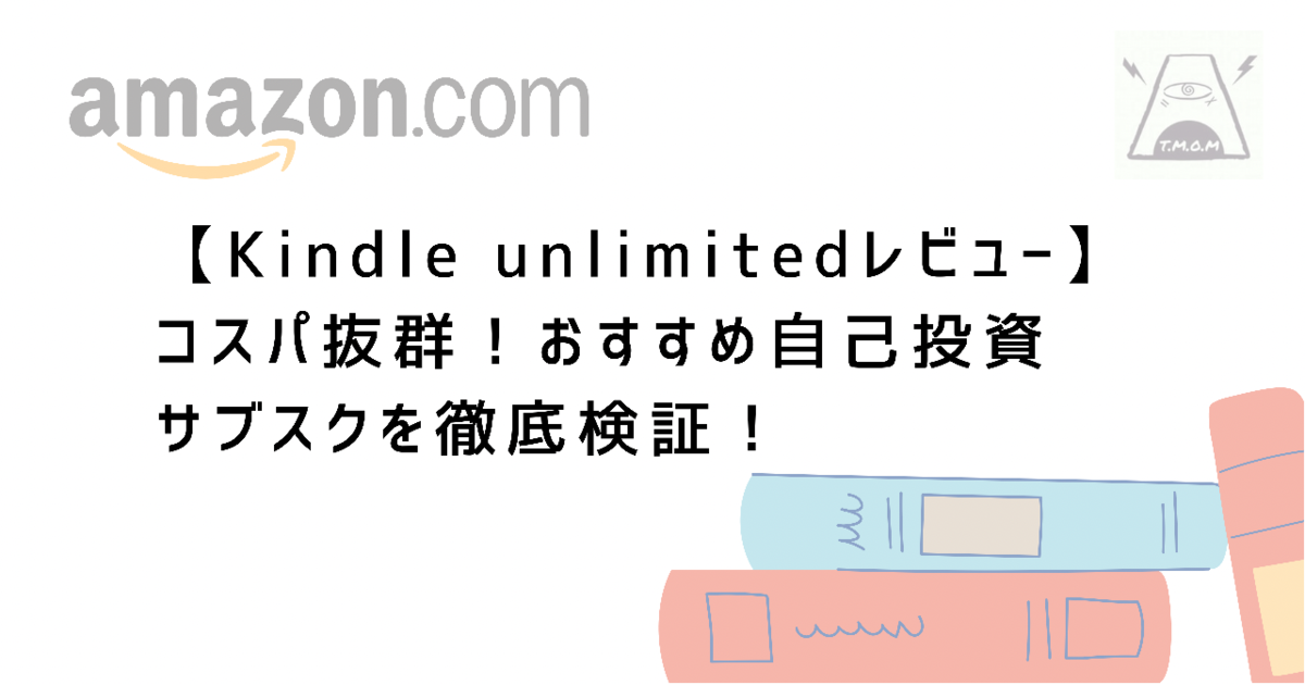 Kindle unlimitedレビュー