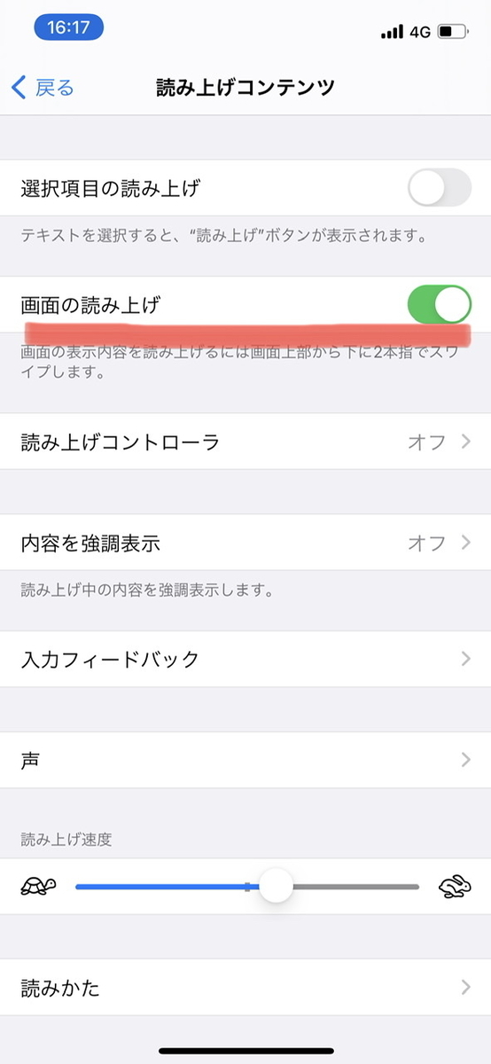 画面の読み上げ