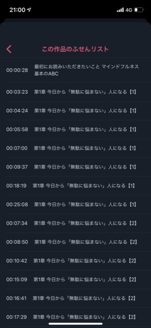 オーディオブック　ふせん