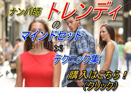 トレンディのマインドセット、テクニック集