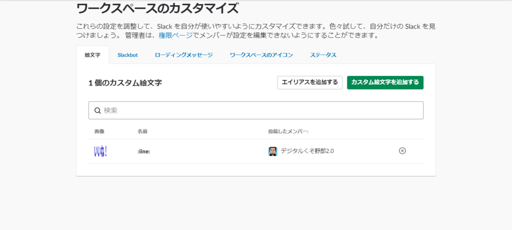 Slackで遊ぶ カスタム絵文字 ガチャつくブログ