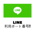 LINE