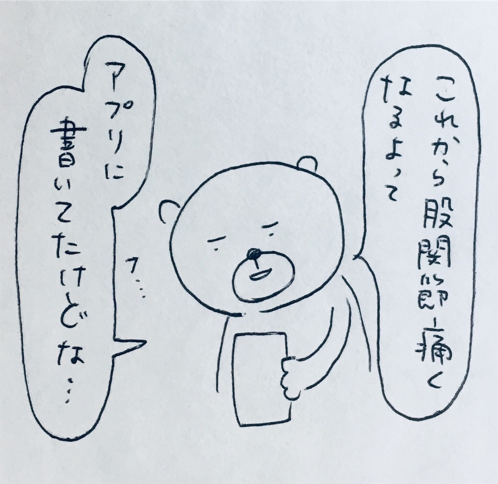 臨月妊婦 股関節が痛む 運動不足が原因かと思ったら違ったみたいです まいにちきろくノート 臨月妊婦 股関節が痛む 運動不足が原因かと思ったら違ったみたいです まいにちきろくノート