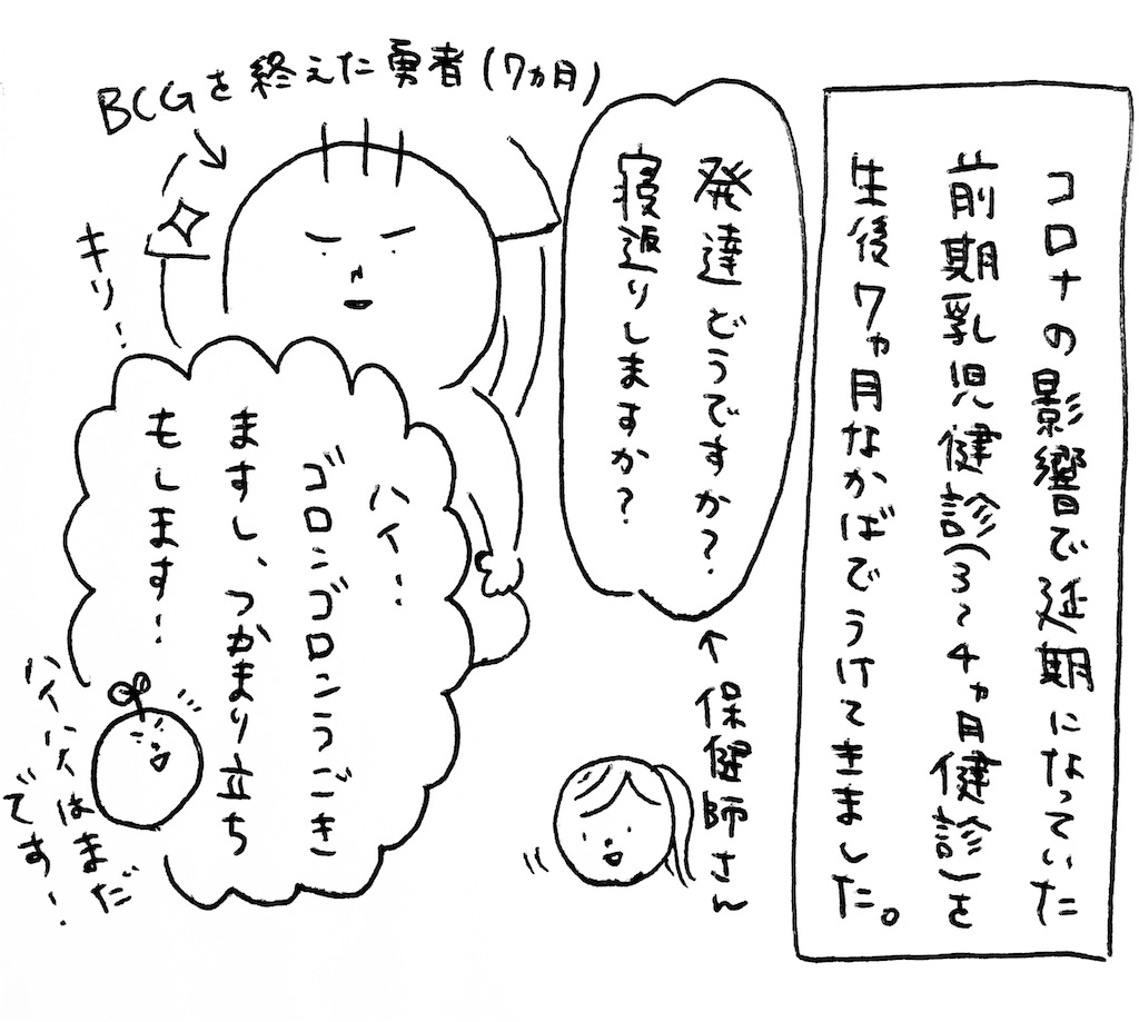 生後7ヶ月で臨んだ前期乳児健診 息子 成長してます まいにちきろくノート 生後7ヶ月で臨んだ前期乳児健診 息子 成長してます まいにちきろくノート