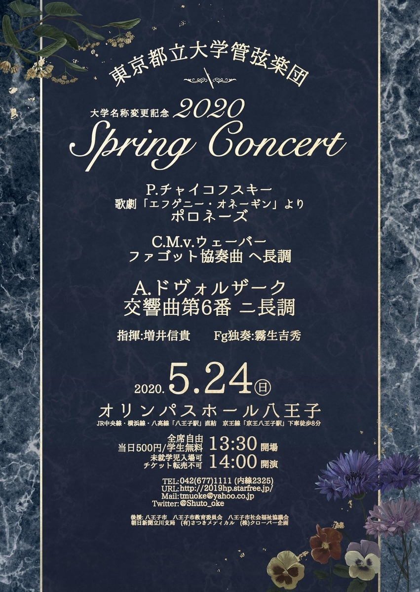 f:id:tmuniv_orch:20200426211410j:plain f:id:tmuniv_orch:20200426211410j:plain