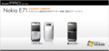 [携帯]docomo Nokia E71 WindowsMobile版。