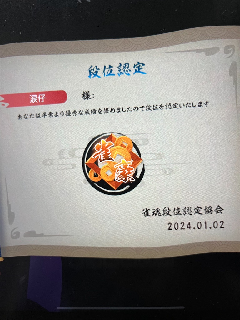 f:id:tmys_69_rik:20240102233215j:image