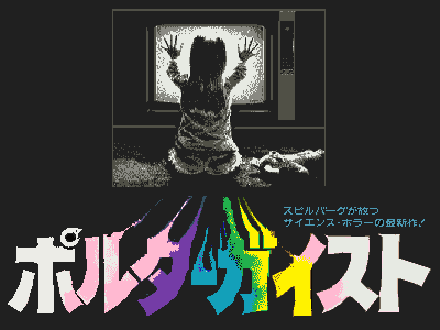 映画19 ポルターガイスト は製作者作品か Tns 高校時代blog