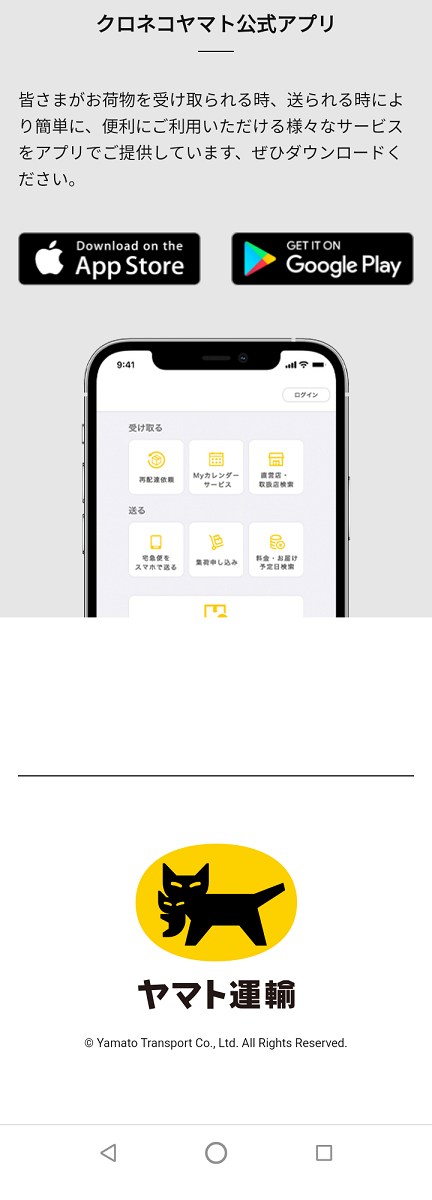 注意！】「〇〇運輸より…宛先不明です…ご確認ください」の詐欺メール