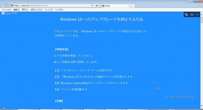 Windows10へのアップグレードを抑止する方法
