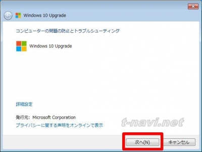 Windows10へのアップグレードを抑止する方法