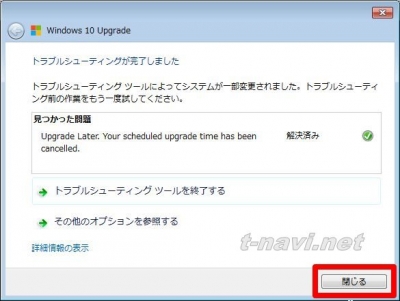 Windows10へのアップグレードを抑止する方法