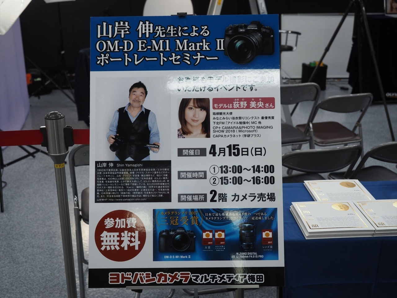 山岸伸先生によるオリンパスOM-D E-M1 Mark2ポートレートセミナー in ヨドバシカメラ梅田店