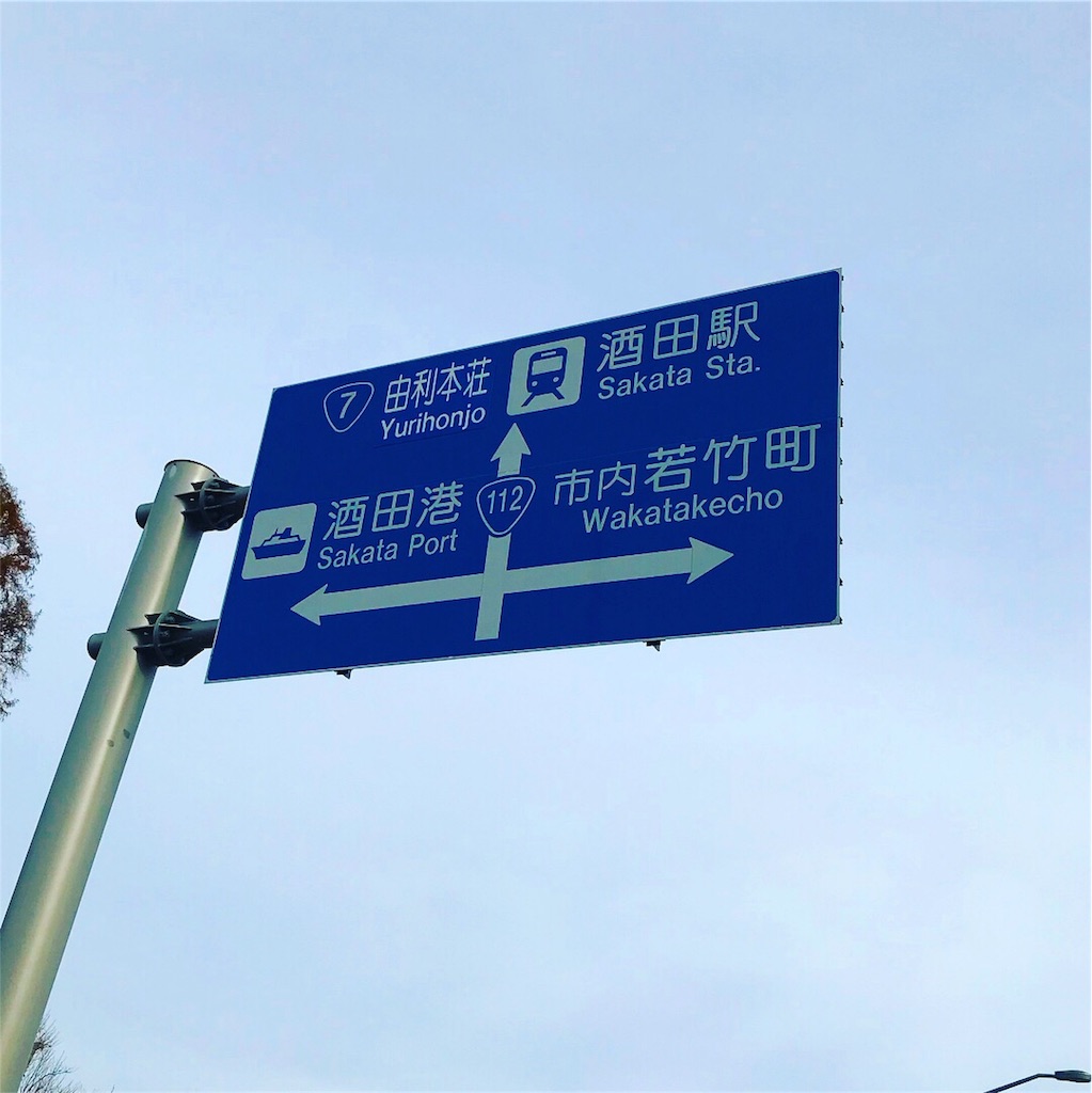 もっけだの 酒田 紫紺の空の一つ星