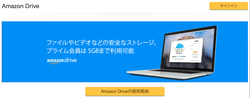 プライム会員は無料で5gbまで使えるamazonドライブ便利 写真は容量無制限 Tncn S Taste