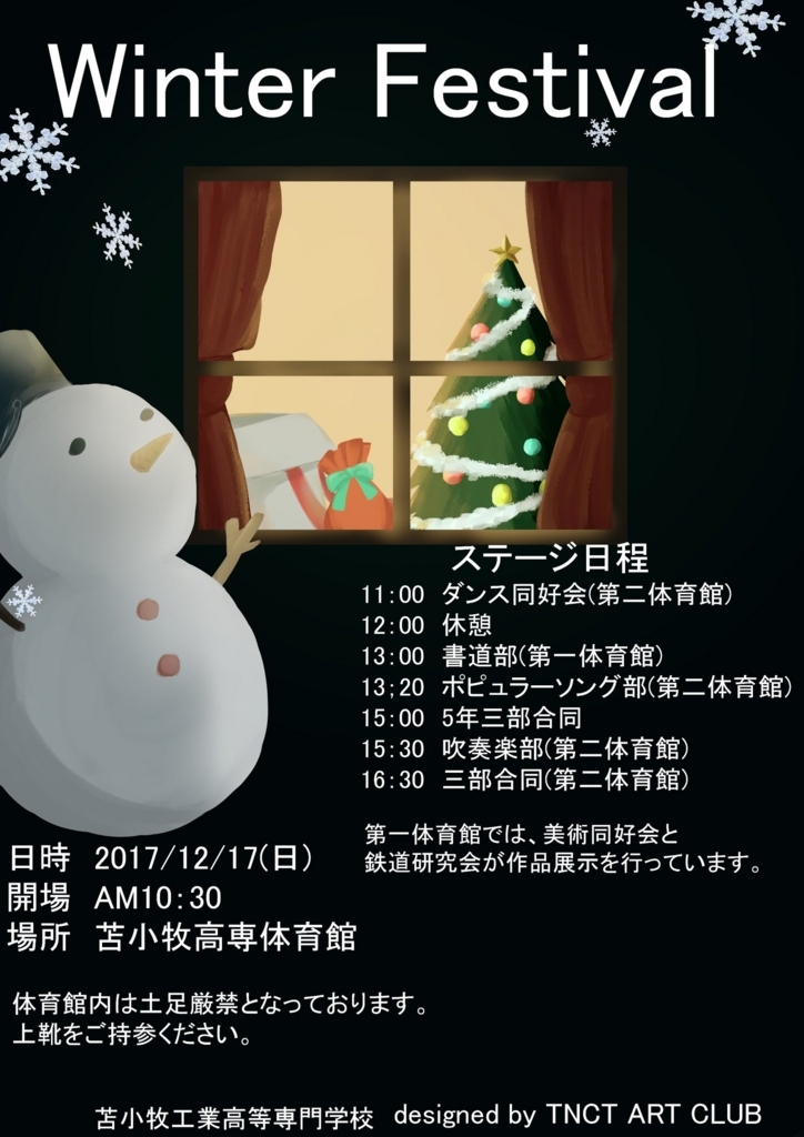 f:id:tnct_art_club:20171219023810j:plain f:id:tnct_art_club:20171219023810j:plain