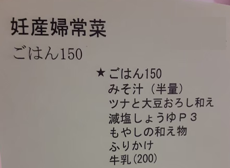 産後４日目の朝食メニュー、ヘルシー和食です