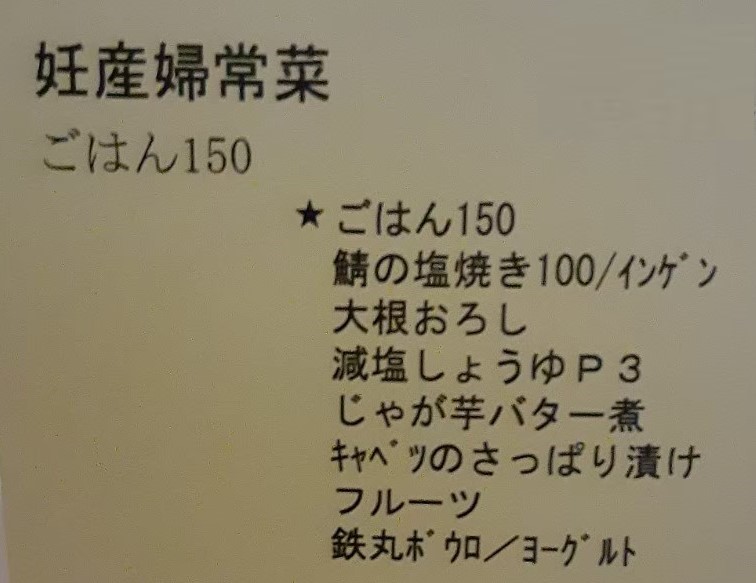 産後４日目夕食メニュー、鯖の塩焼きやじゃが芋バター煮など、和食の構成です