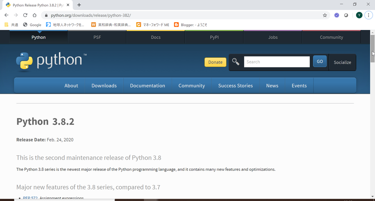 Python公式サイトの画像キャプチャ、Version3.8.2のダウンロードページです。