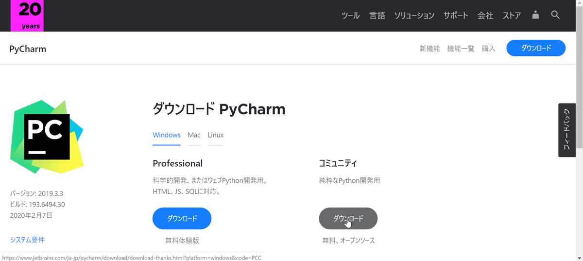 PyCharm公式サイトの画面キャプチャです。