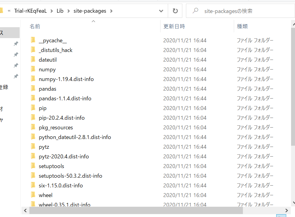 先ほどのLibフォルダ内のsite-packagesというフォルダ内に、インストールされたpandasなどのライブラリが入っている。