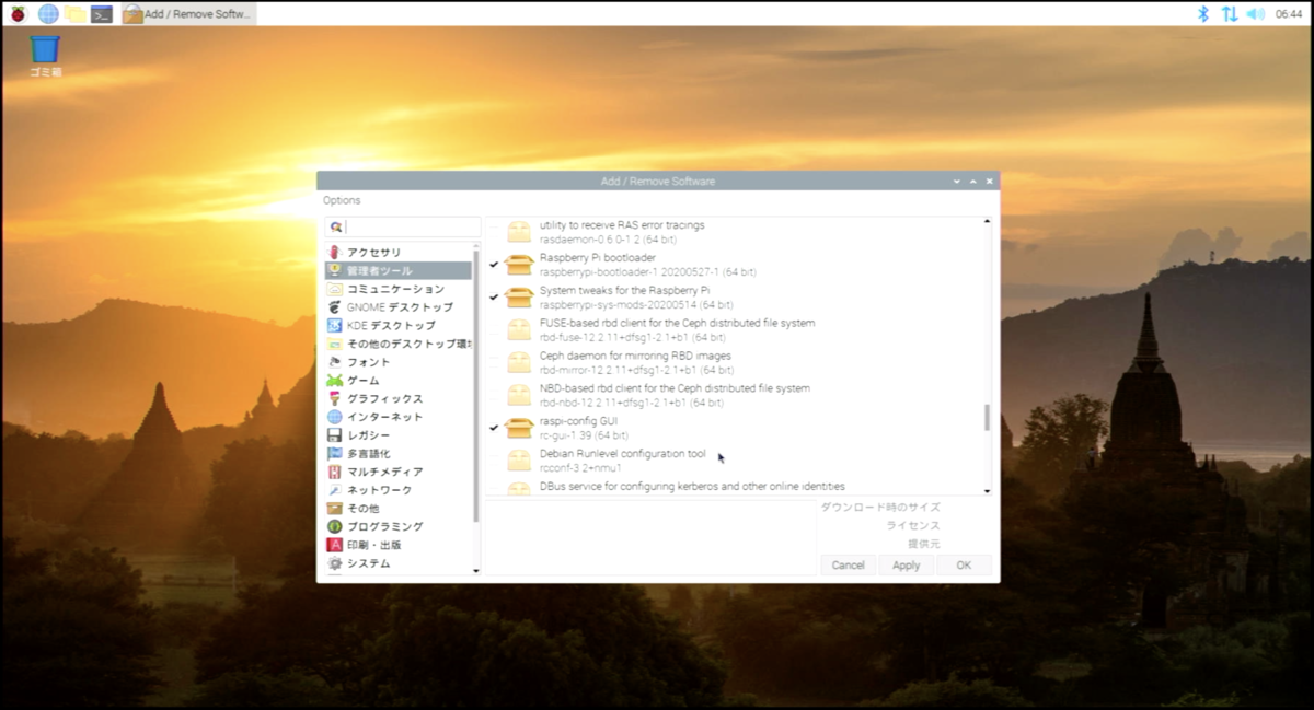 Raspberry Pi OS 64bit デスクトップ