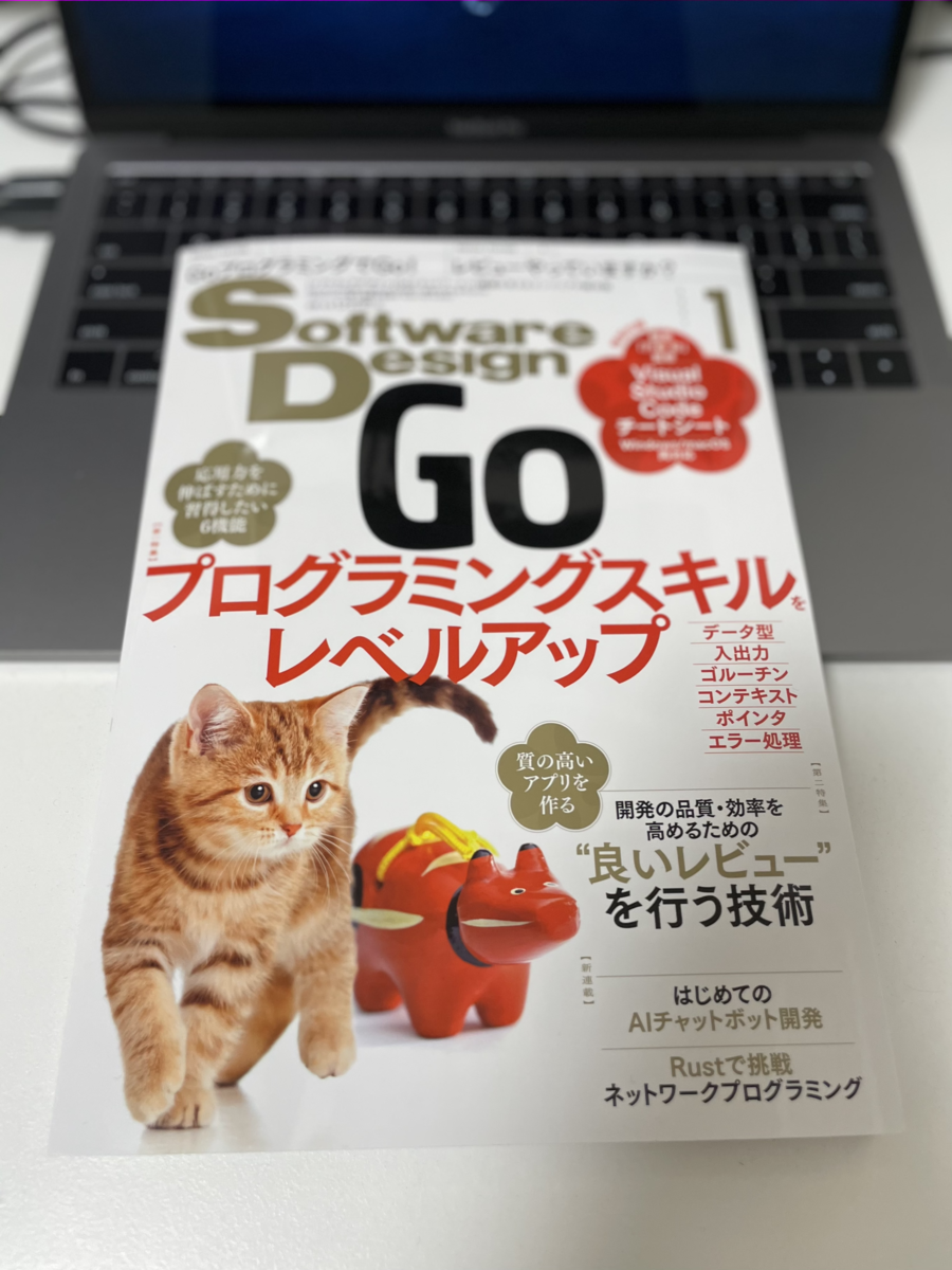 Software Design 2021年1月号表紙